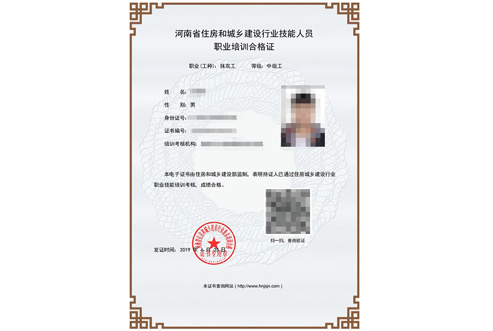 技工证
