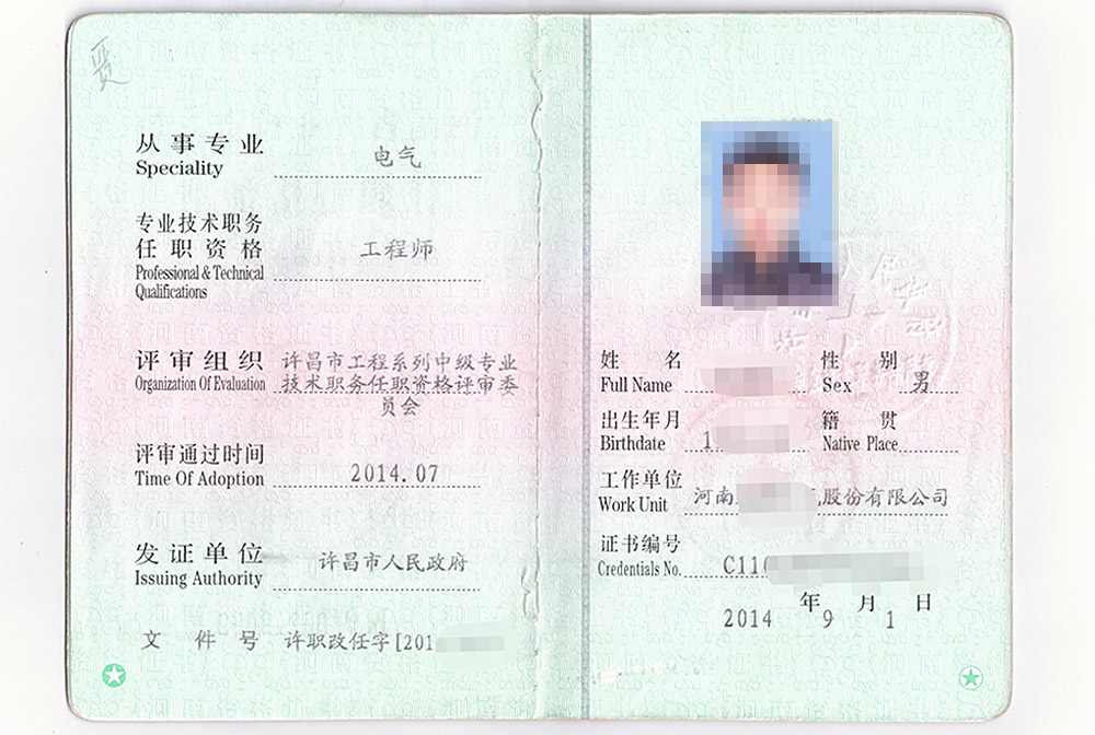 中级职称